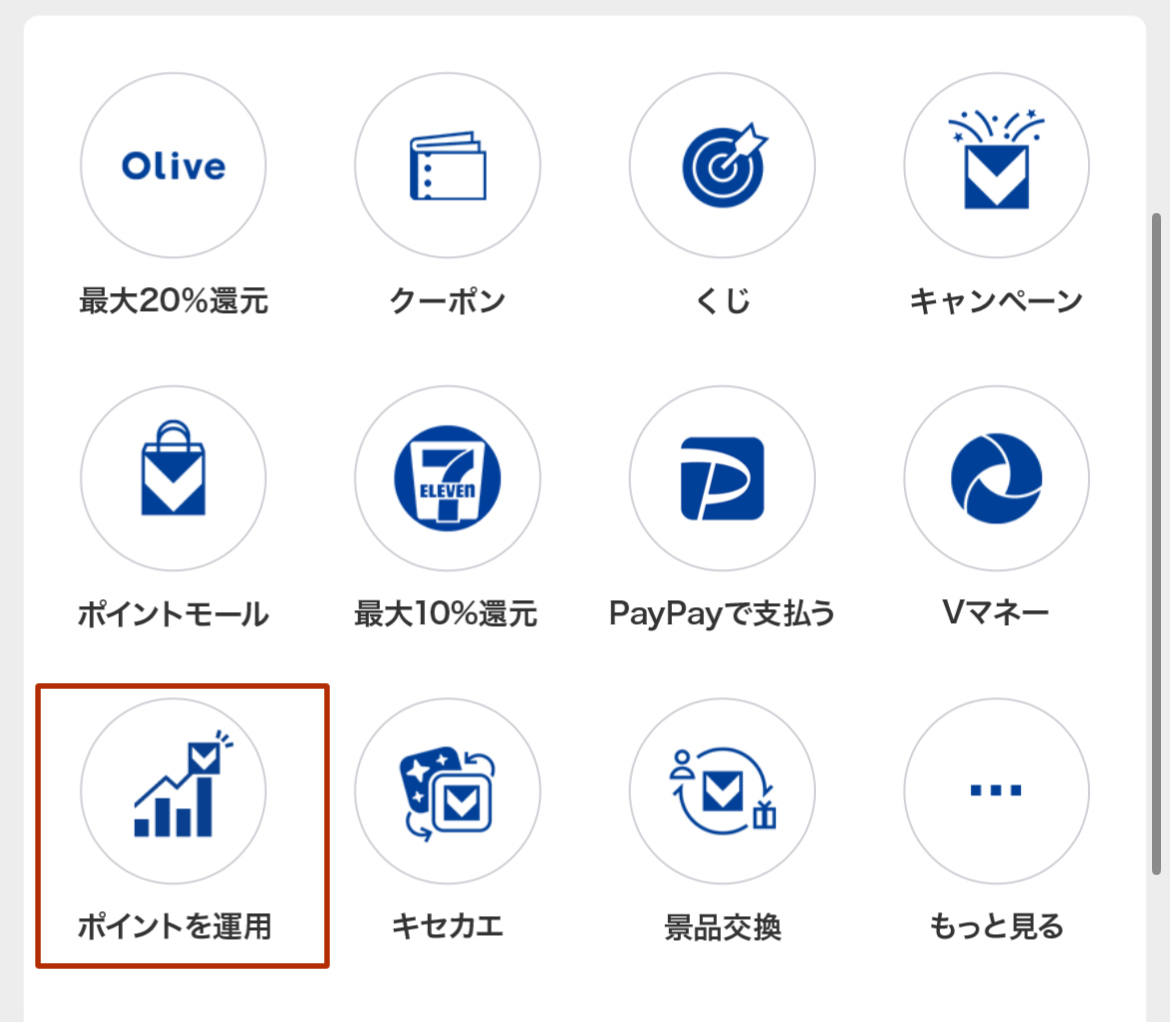 Vポイント運用のメリット、デメリット ポイ活で貯めたポイントを株式疑似投資とお得な活用法、注意点 - ポイント投資の攻略ブログ