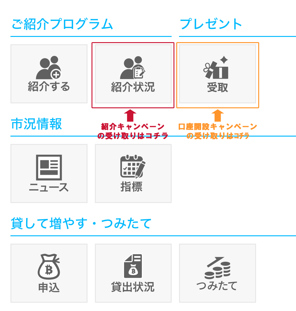 暗号資産取引所のキャンペーン比較 ビットコインなど暗号資産をタダでもらって得しよう - ポイント投資の攻略ブログ