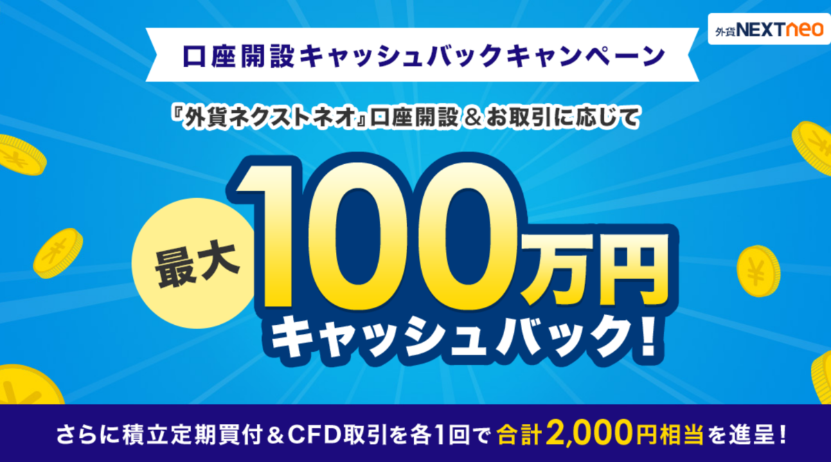 外為どっとコムのFX案件の攻略、ポイントサイト案件、公式