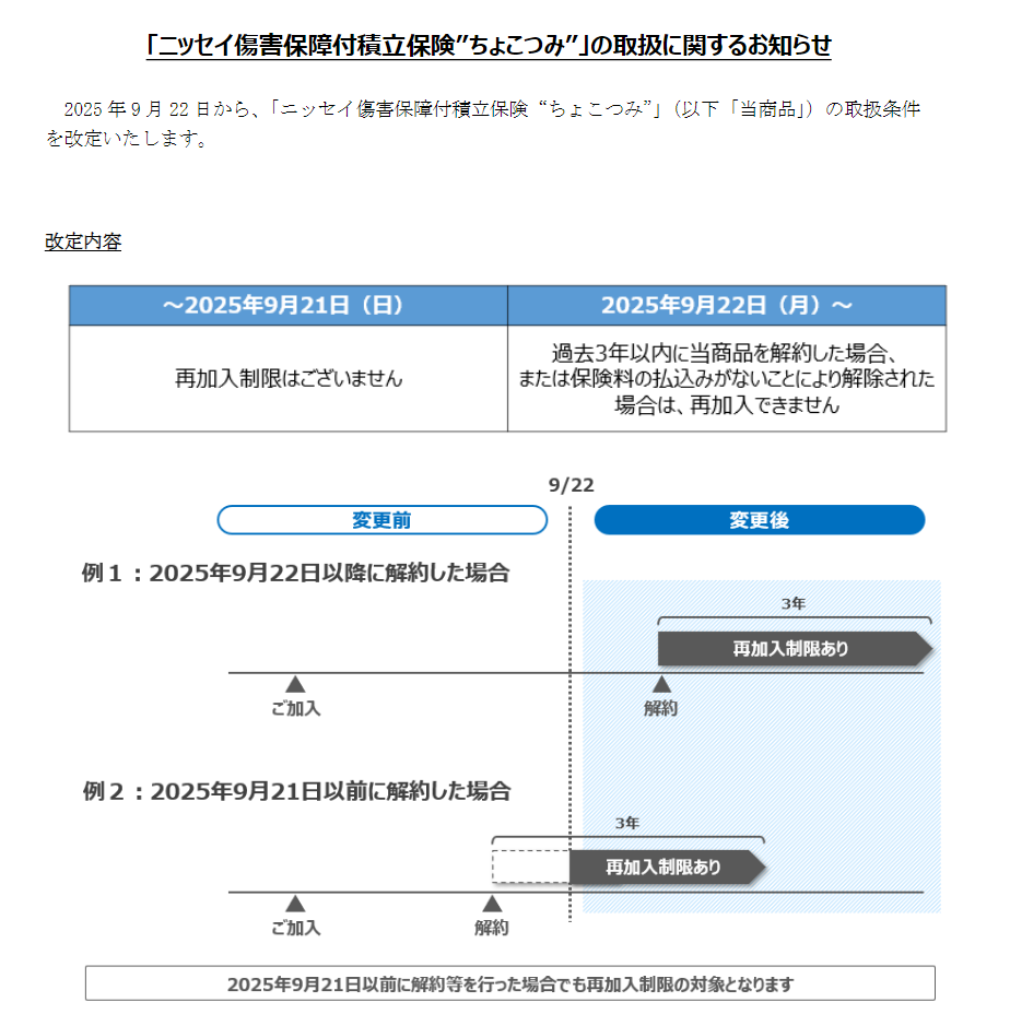個人向け節税保険の「ちょこつみ」が新登場！生命保険料控除OKでエポス