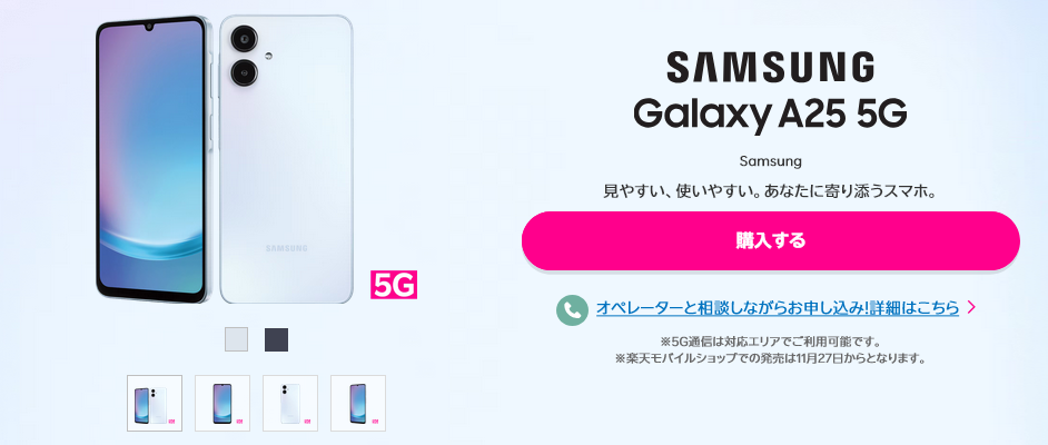 楽天モバイル一括1円のAndroid端末のセール商品を比較 今買うならどれ