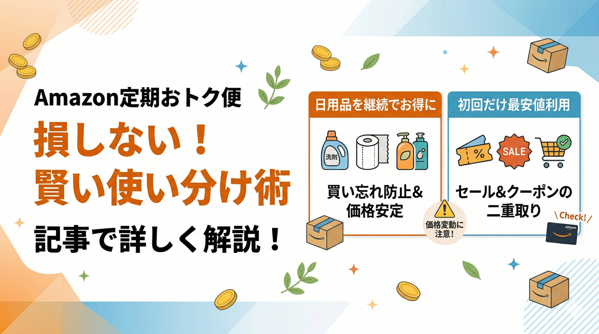 定価1本3800円のところ、50％割引の4本セットになってます。 Amazon定期おトク便は1回だけでも使える？お得な使い方と注意点を解説