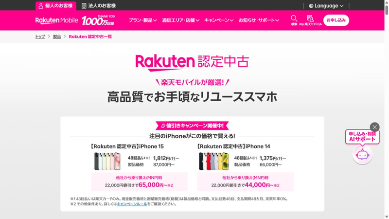 認定中古iPhone価格比較｜4社の新規・MNP価格と中古相場・Pro系