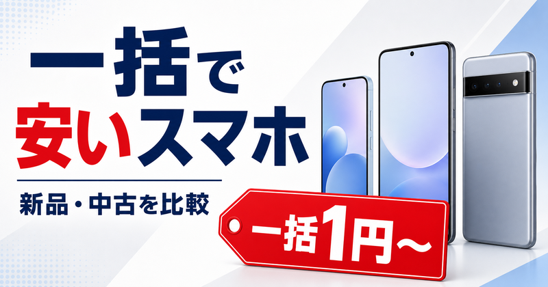 携帯電話、スマートフォン　19個まとめ売り 携帯電話 スマートフォン 27個まとめ売り スマートフォンとタブレット