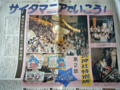 [らき☆すた]2009年1月1日付 埼玉新聞 第2部 鷲宮特別版