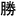 f:id:showgotch:20090706223232g:image