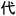 f:id:showgotch:20090706223233g:image