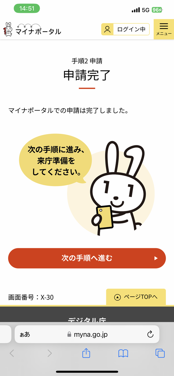 マイナンバー転居届完了