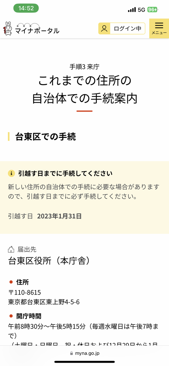 転出手続き
