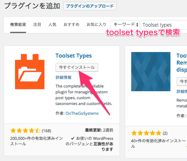 カスタム投稿をプラグイン Toolset Types で実装する Wordpress ショウジンブログ