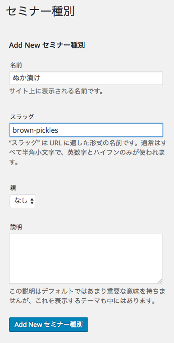 カスタムタクソノミー カスタム分類 をプラグイン Toolset Types で実装する Wordpress ショウジンブログ