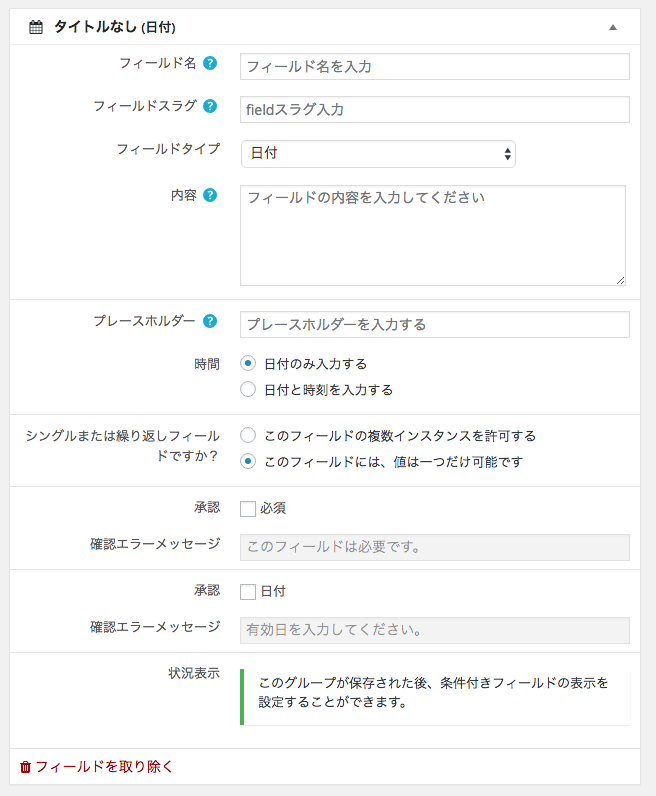 カスタムフィールドをプラグイン Toolset Types で実装する Wordpress ショウジンブログ カスタムフィールドをプラグイン Toolset Types で実装する Wordpress ショウジンブログ