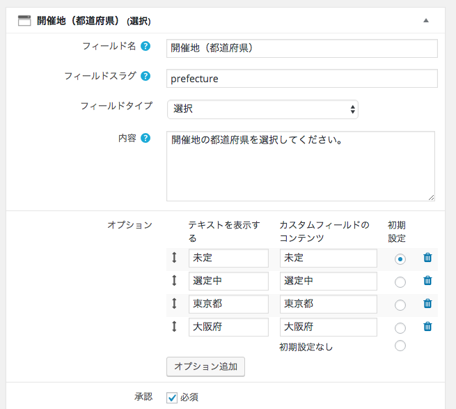 カスタムフィールドをプラグイン Toolset Types で実装する Wordpress ショウジンブログ カスタムフィールドをプラグイン Toolset Types で実装する Wordpress ショウジンブログ
