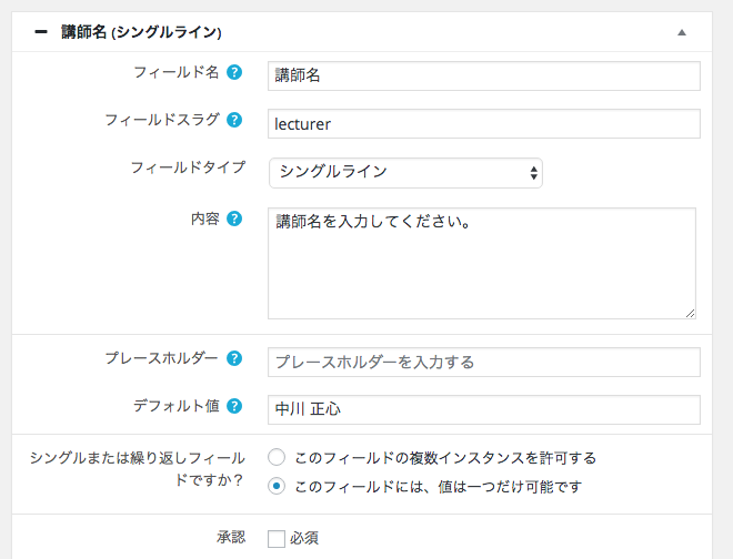 カスタムフィールドをプラグイン Toolset Types で実装する Wordpress ショウジンブログ カスタムフィールドをプラグイン Toolset Types で実装する Wordpress ショウジンブログ