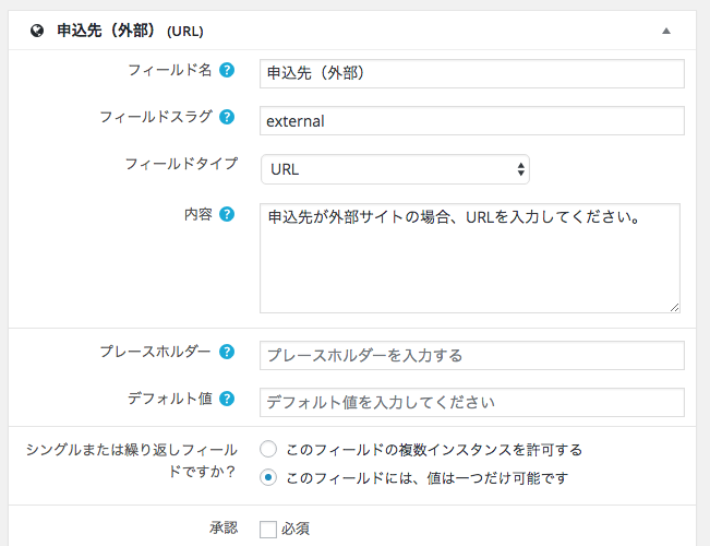 カスタムフィールドをプラグイン Toolset Types で実装する Wordpress ショウジンブログ カスタムフィールドをプラグイン Toolset Types で実装する Wordpress ショウジンブログ