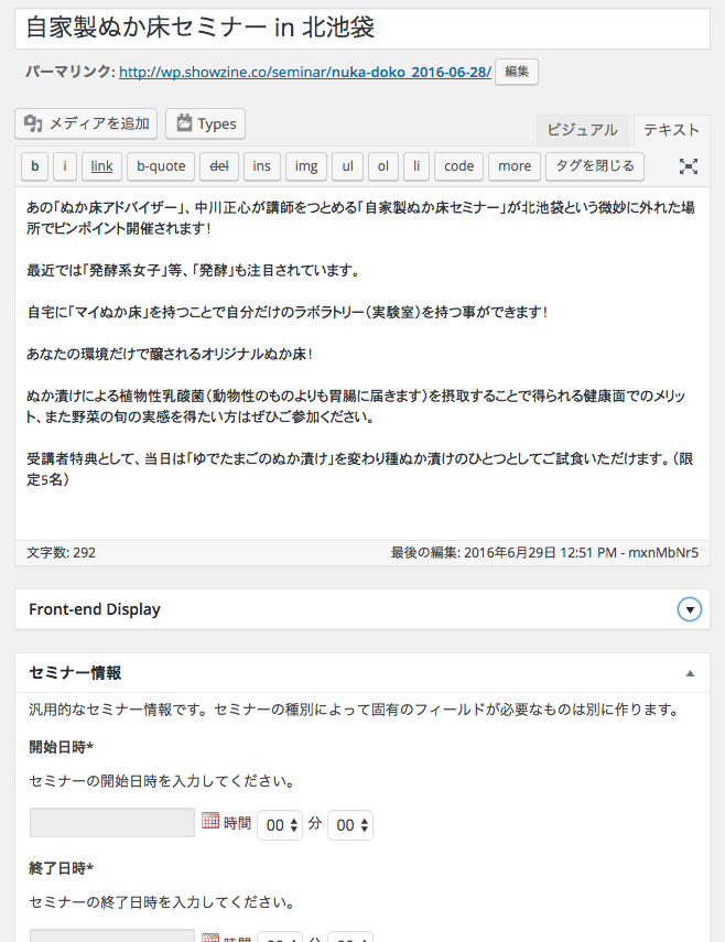 カスタムフィールドをプラグイン Toolset Types で実装する Wordpress ショウジンブログ カスタムフィールドをプラグイン Toolset Types で実装する Wordpress ショウジンブログ
