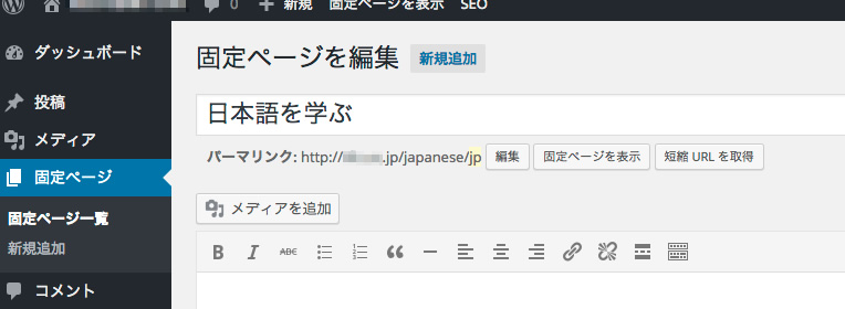 固定ページのスラッグで判別して出力を出し分ける Wordpress ショウジンブログ