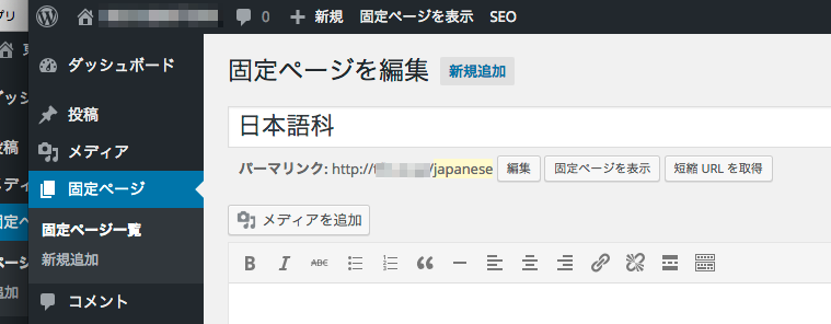 固定ページの親ページを判別して条件分岐 出力を分ける Wordpress ショウジンブログ