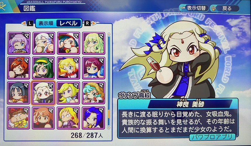 パワフェスのサクセスキャラの図鑑コンプリート タカショーの雑多な部屋