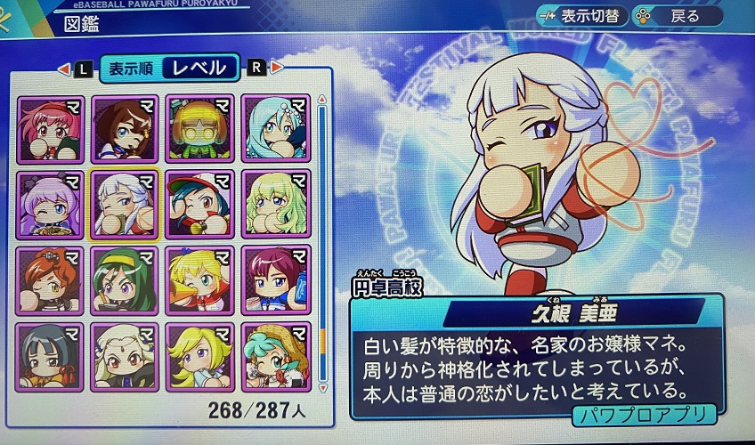パワフェスのサクセスキャラの図鑑コンプリート タカショーの雑多な部屋