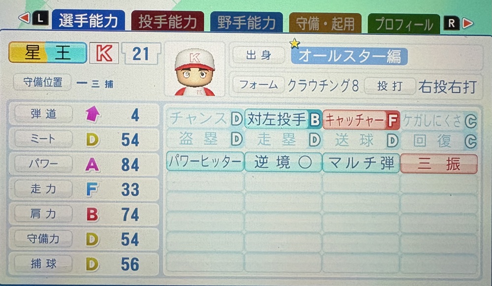 星王光（パワプロ2026再現選手）ドカベン スーパースターズ編　2005年バージョン