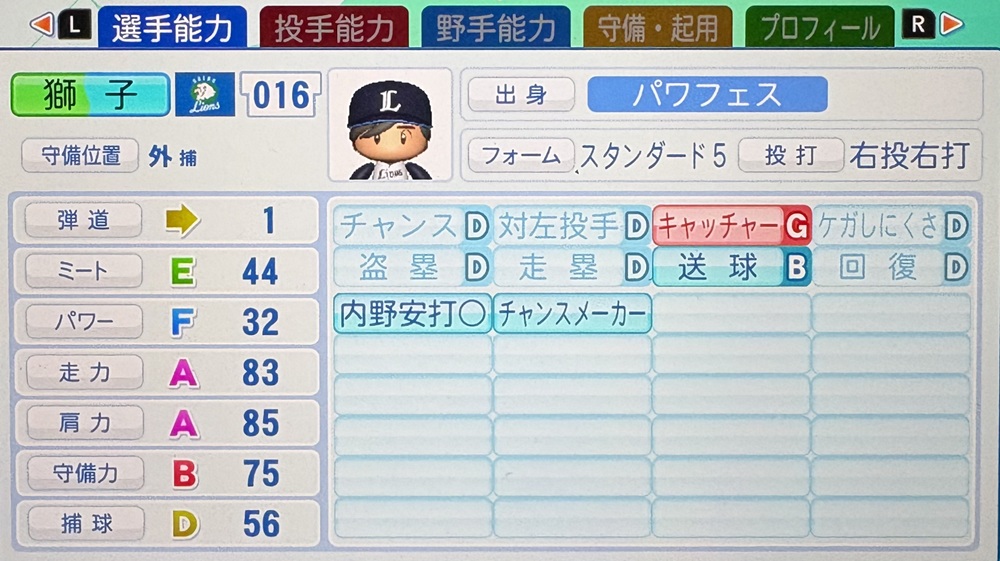 獅子十六（パワプロ2026再現選手）ドカベン スーパースターズ編 2010年