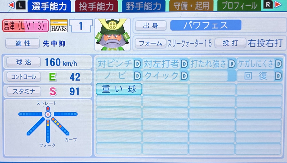 島津義弘（パワプロ2026再現選手）パワフェス レベル13 - たかすぎ