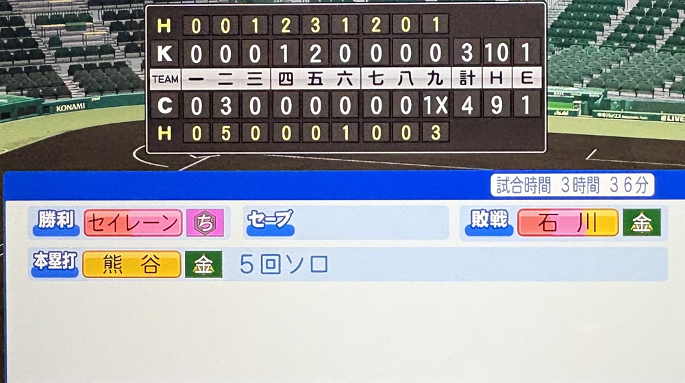【パワプロ2026栄冠ナイン】ちいかわ高校３年目
