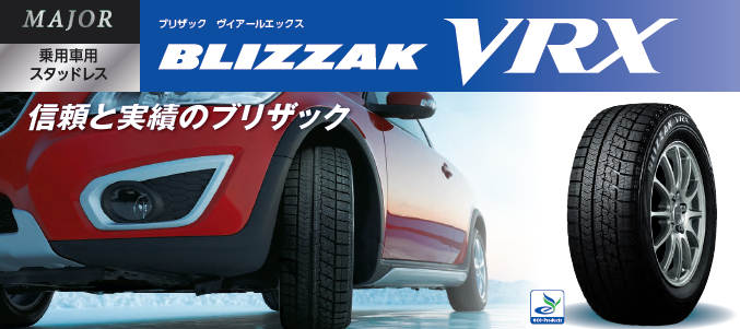 ２０２０ 超 豪雪地帯 装着率no 1 Vrxとvrx2どっちがオススメ ブリジストン ショータイム