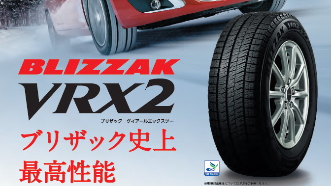 ２０２０ 超 豪雪地帯 装着率no 1 Vrxとvrx2どっちがオススメ ブリジストン ショータイム