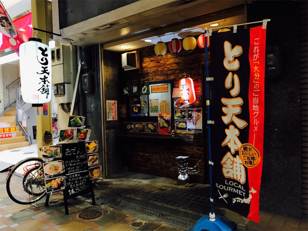 仮想通貨XP支払い関西一号店 とり天本舗 寝屋川店に行ってきたよっ！ - 学生でも出来る仮想通貨投資