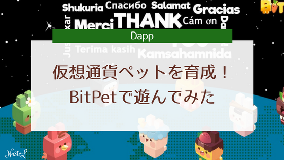 f:id:shoya_crypto:20180305070546p:plain