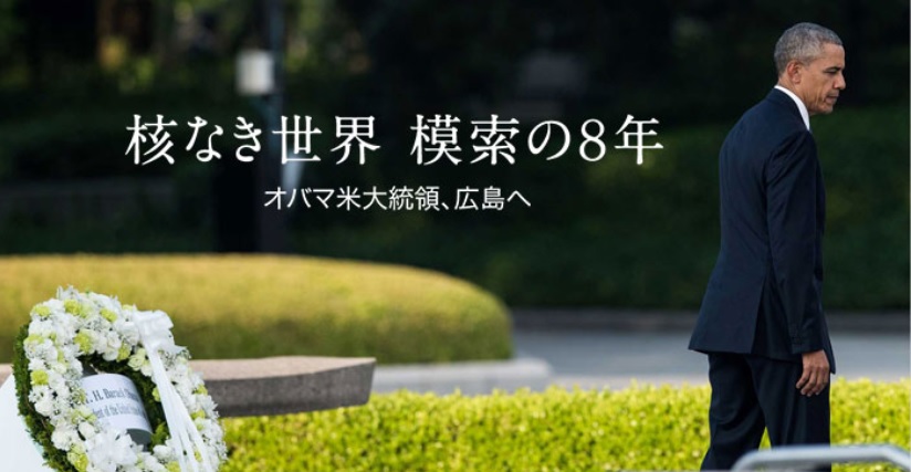 核兵器のない世界 オバマ大統領演説 人類という1つの家族 - 浮動点