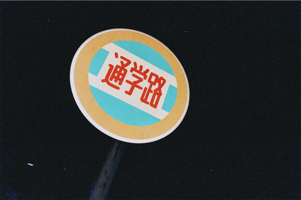 f:id:shr0319:20210930010011j:image