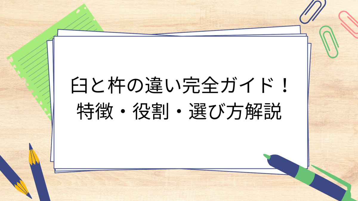 臼と杵、臼はどちらかお選びください。