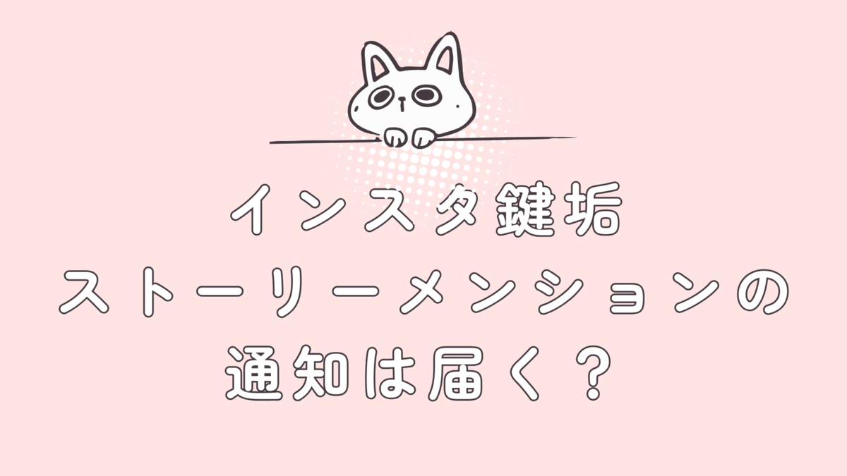 インスタ 鍵 垢 ストーリー