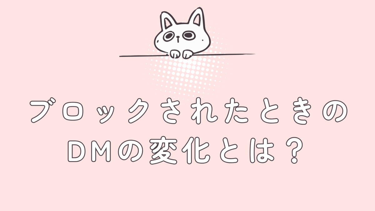 インスタブロックされたらDM送れる？見られる？ - 生活のスパイス！ごちゃ混ぜ雑記で見つける小さな幸せ