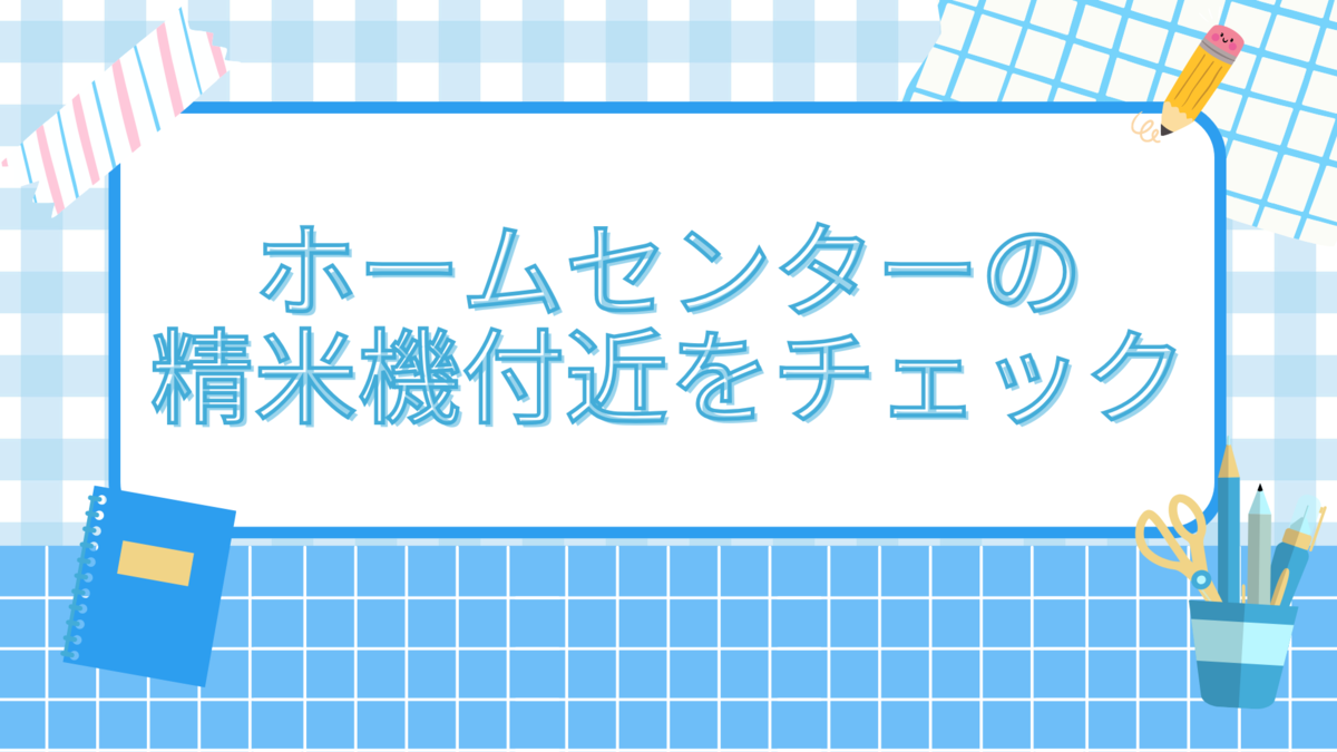 農協で米ぬかが無料？配布場所ともらい方ガイド - 生活のスパイス！ごちゃ混ぜ雑記で見つける小さな幸せ