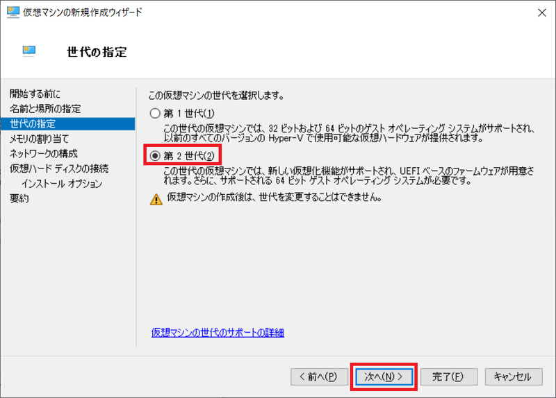 仮想マシンの新規ウィザードの世代の指定