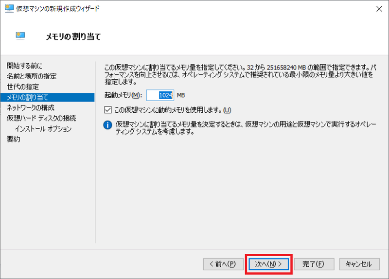 仮想マシンの新規ウィザードの世代の指定