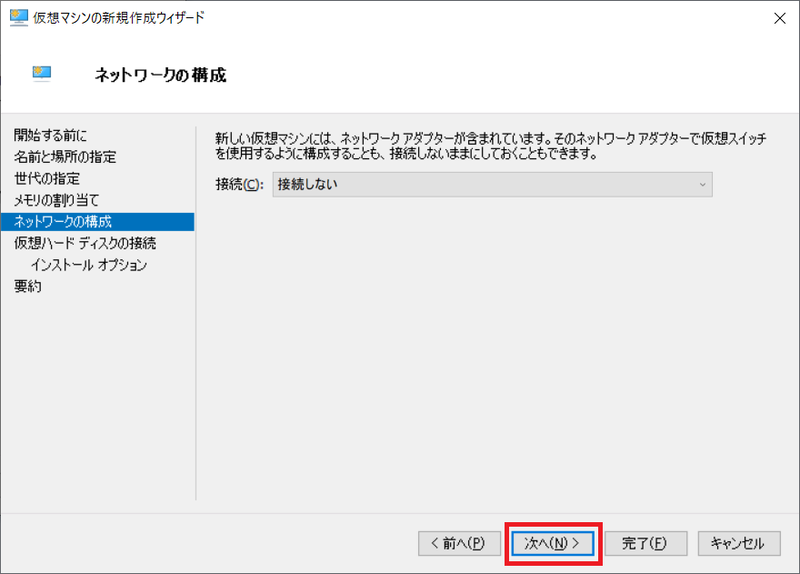 仮想マシンの新規ウィザードのネットワークの構成