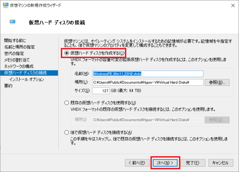 仮想マシンの新規ウィザードの仮想ハードディスクの接続