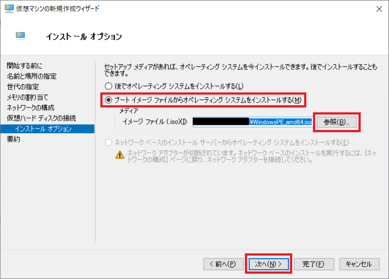 仮想マシンの新規ウィザードのインストールオプション