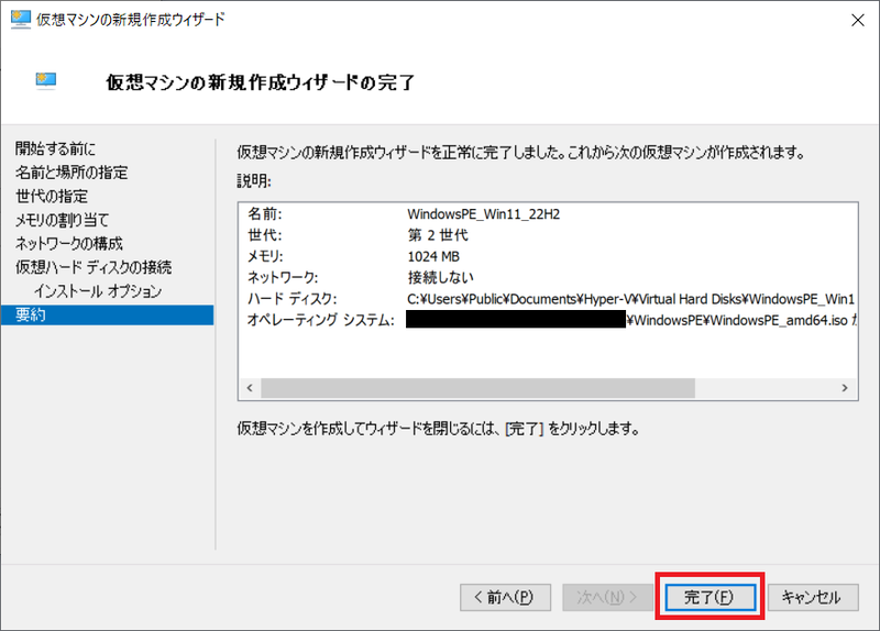 仮想マシンの新規ウィザードの仮想マシンの新規作成ウィザードの完了