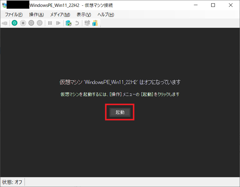 Windows PE仮想マシン起動画面