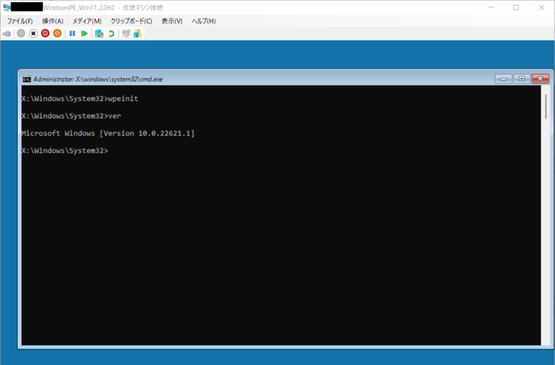 Hyper-Vで起動したWindows PE