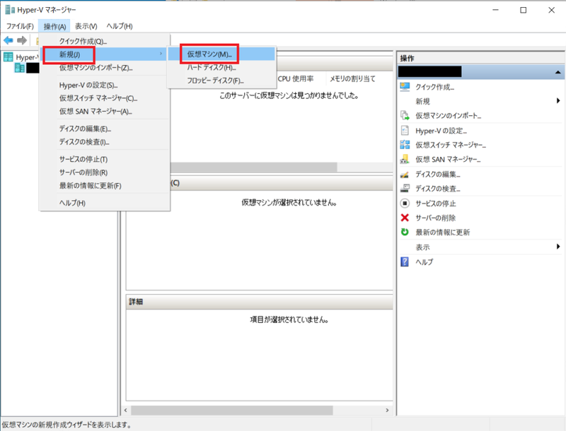 Hyper-Vマネージャーの"新規" > "仮想マシン"