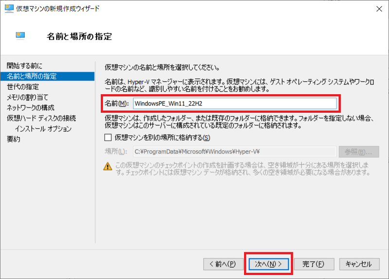 仮想マシンの新規ウィザードの名前の場所の指定