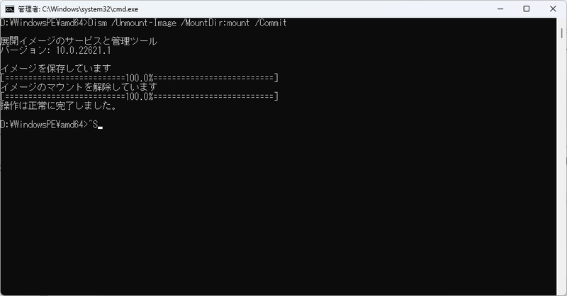 Windows PEのboot.wimのコミット