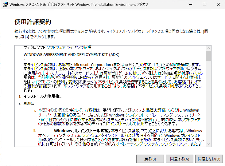 使用許諾契約 (オフライン)